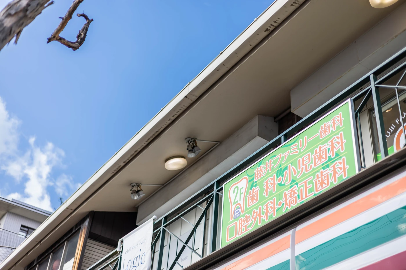 ①院内風景 ②医院外観 ③診療室