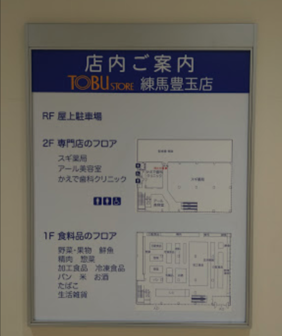 【練馬駅近く】安心と最新技術で選ばれるかえで歯科