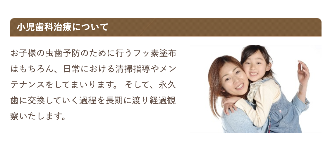 成長段階に合わせた診療を行い、健やかな歯の発育をサポートしています