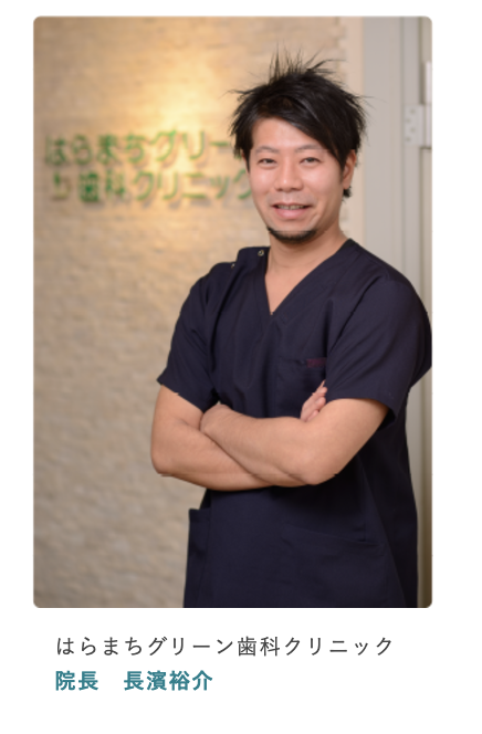 院長の長濱 裕介