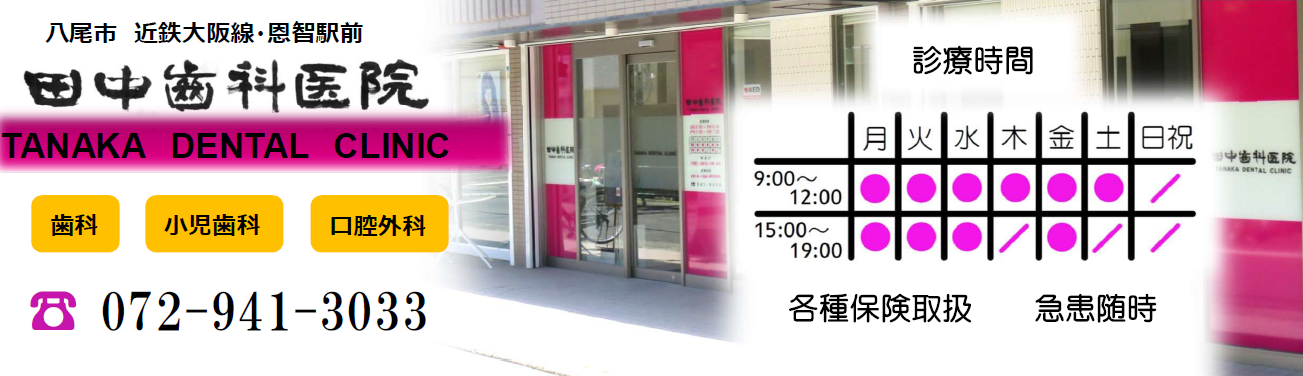 ①医院外観 ②とにかく丁寧な治療―それが、田中歯科の方針です ③駐車場ご案内