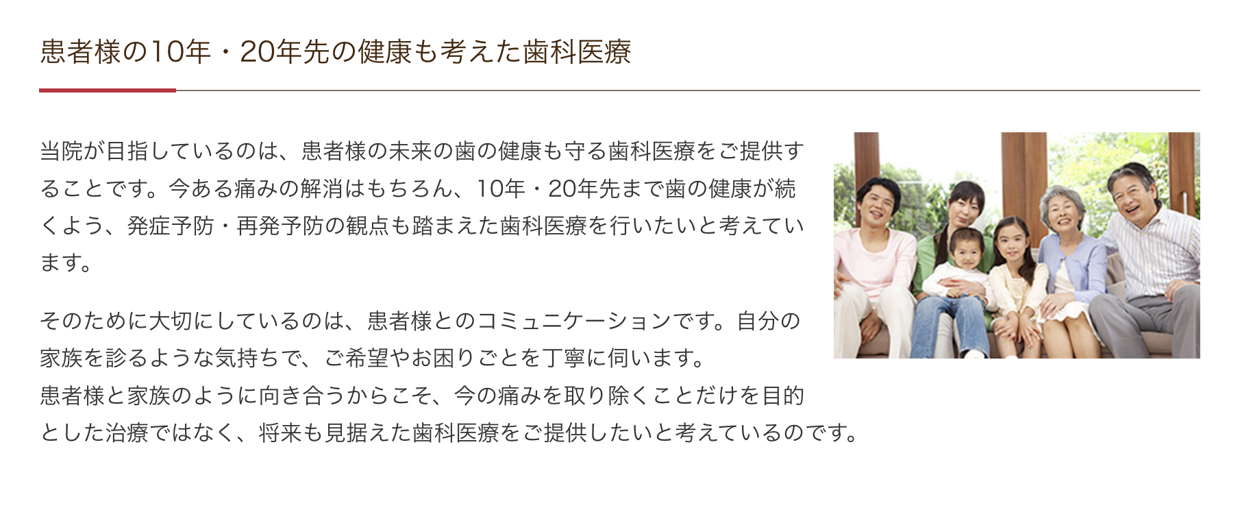 患者様の健康と幸福を最優先に考えた医療を提供することを使命としています