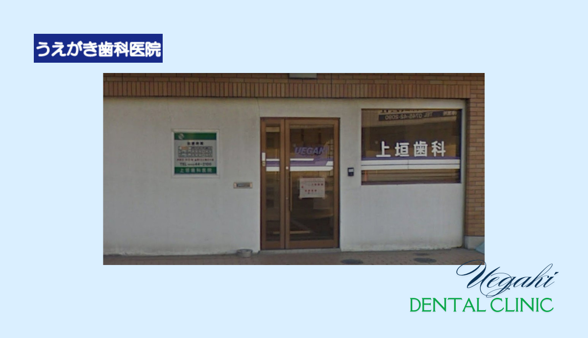 【審美にも対応】美しく健やかなお口を目指す総合歯科診療