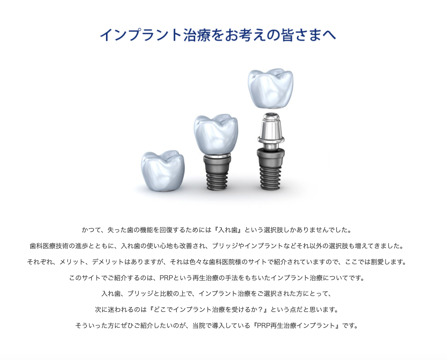 PRP（多血小板血漿）を活用した再生治療を取り入れています