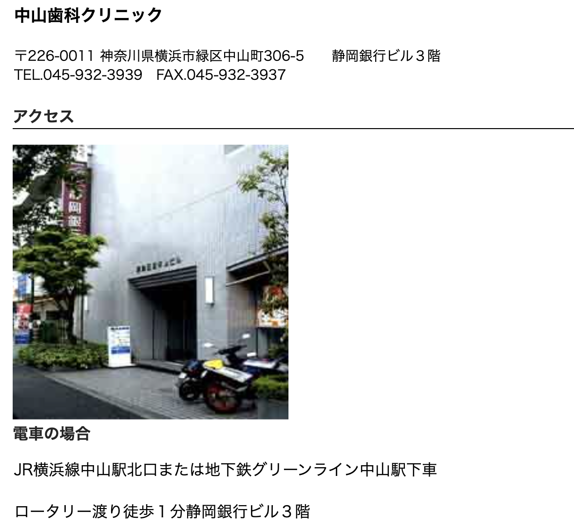 ①確かな技術で患者様にお答えします ②施設のご案内 ③アクセス情報