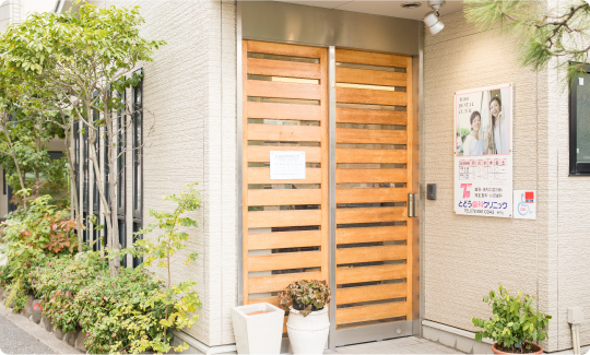 【口腔外科専門医 在籍】【南海伽羅橋駅 徒歩2分】予防から矯正まで幅広く対応する とどう歯科クリニック