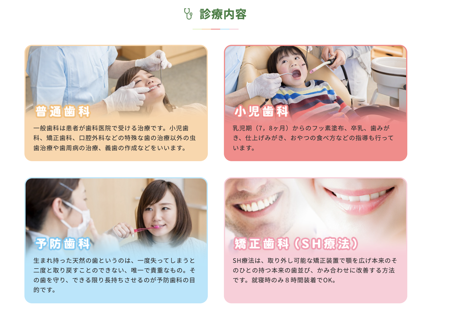 【予防歯科を中心に地域をサポート】【キッズスペース完備】安心して通えるほしおか歯科医院
