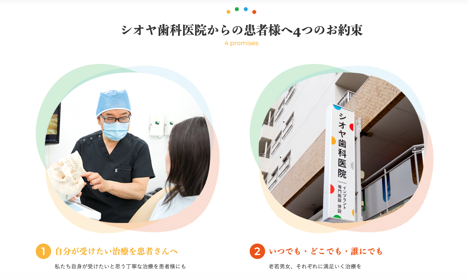 ①診療室 ②③患者様4つのお約束