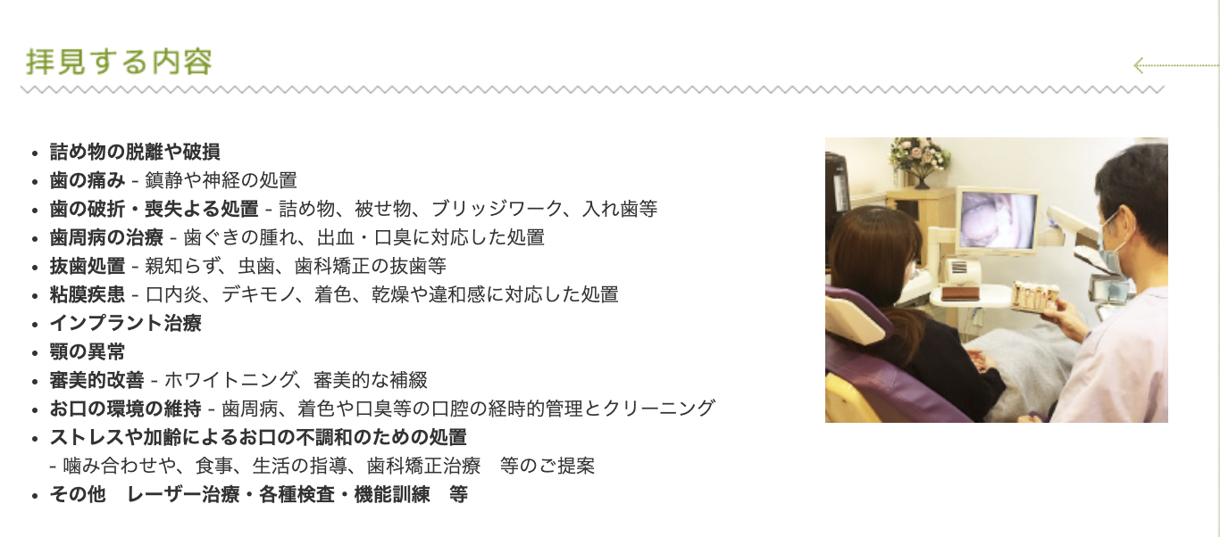 【昭和29年開設】【地域密着】丁寧な診療を提供する銀座の歯科医院