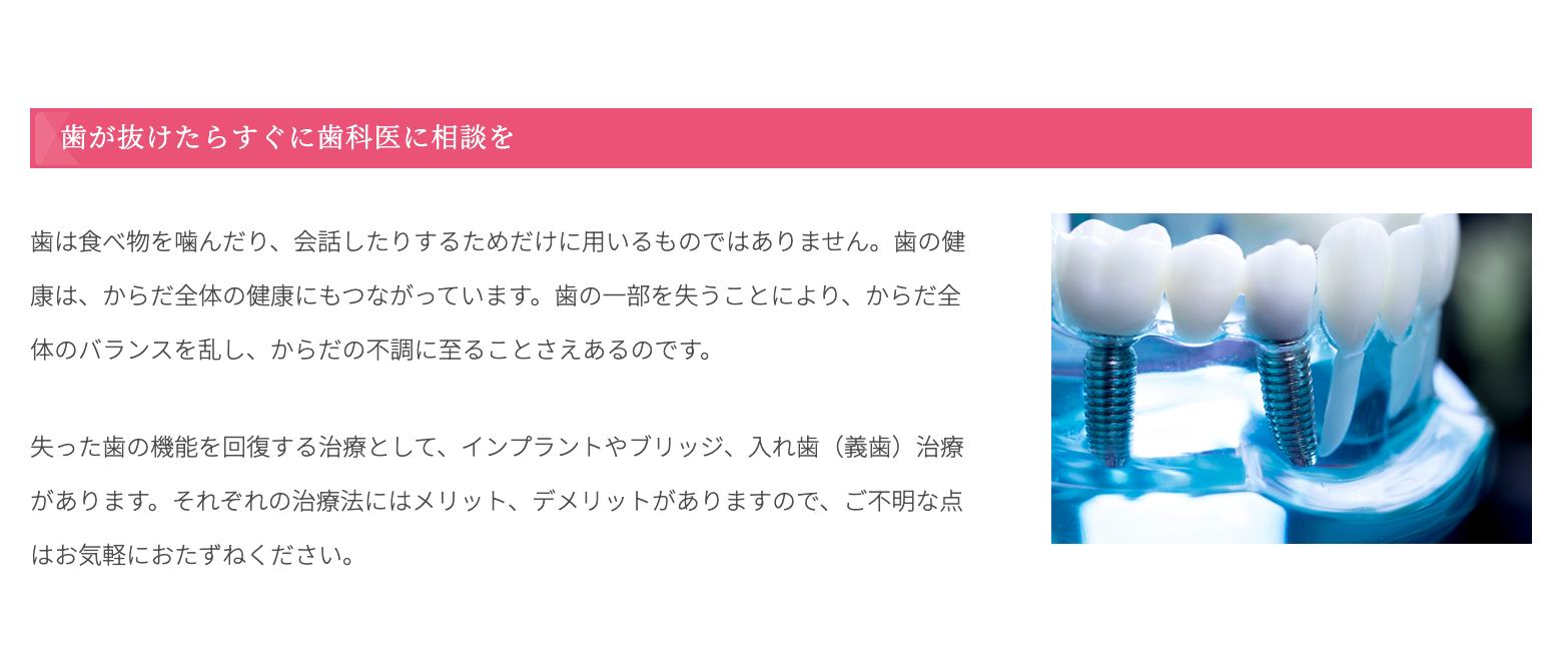 失った歯の機能を回復するためのインプラントや入れ歯の治療を行っています