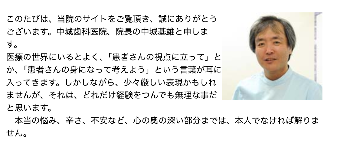 院長の中城 基雄
