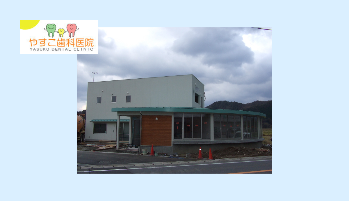 【駐車場完備で通いやすい】家族で安心して通える「やすこ歯科医院」