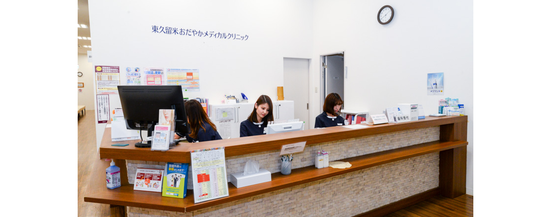 【西武池袋線東久留米駅 西口より車で10分】【イオンモール東久留米2階】充実した医療体制と最新技術で安心の診療を提供するおだやかメディカルクリニック