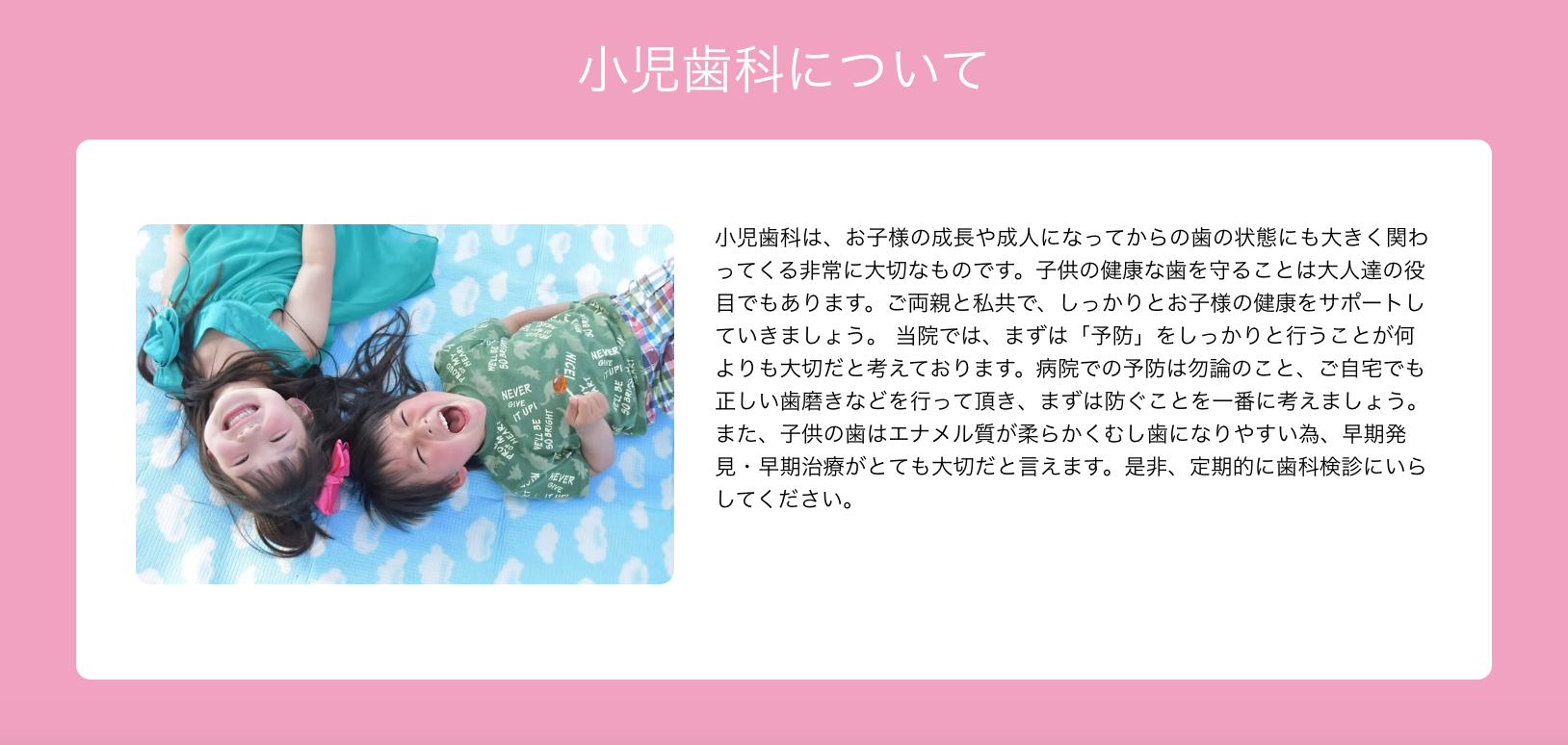 お子様の健やかな成長をサポートするため、小児歯科診療を行っています