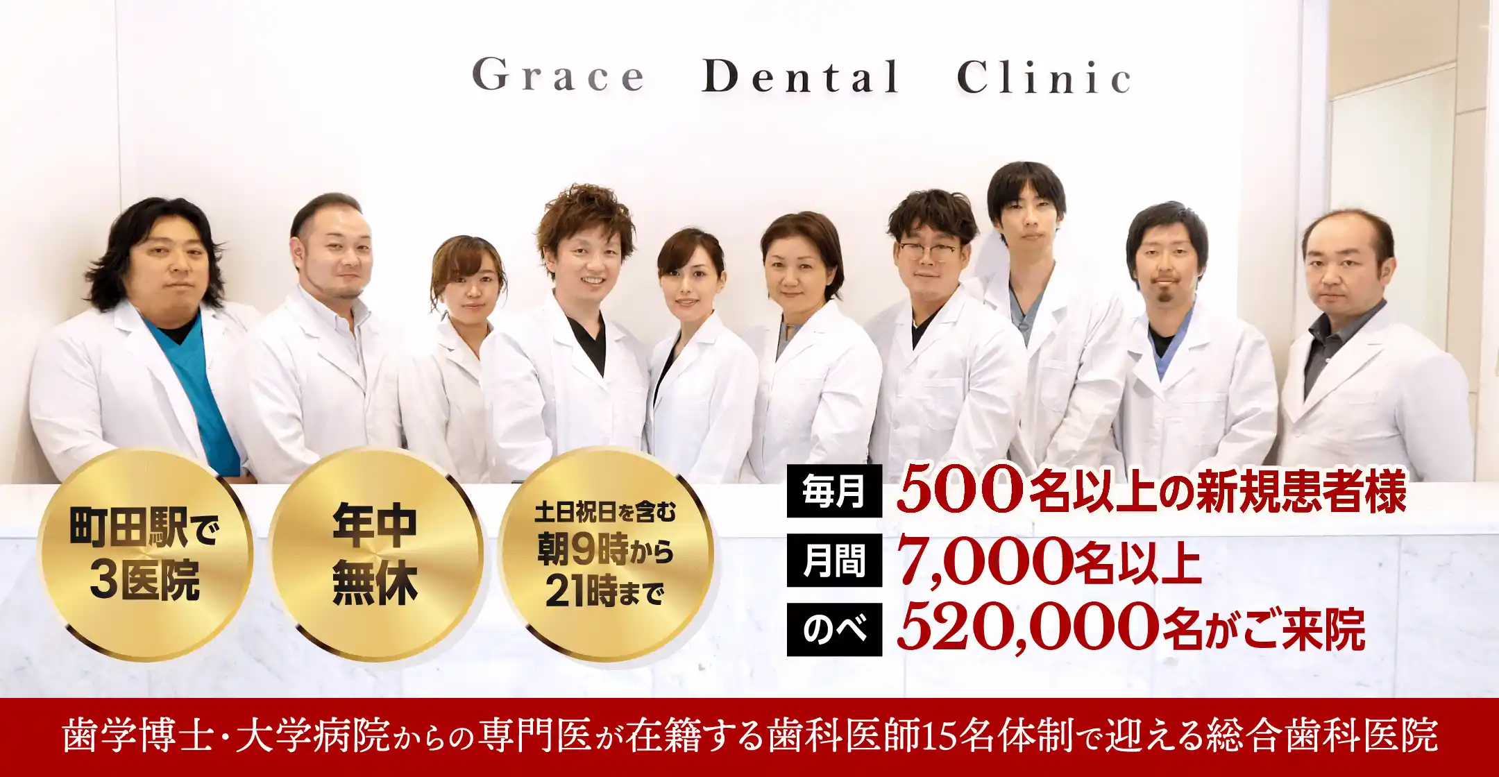 【インビザライン専門医 在籍】【JR町田駅 徒歩2分】年中無休で通いやすい歯科医院