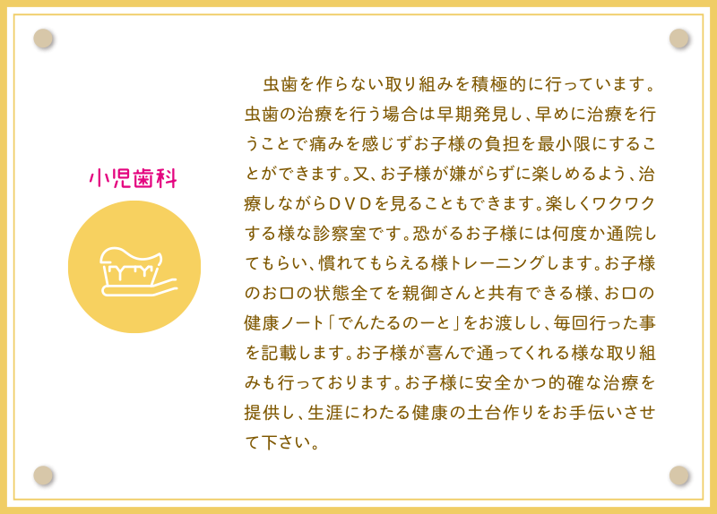 お口の健康維持をサポートします