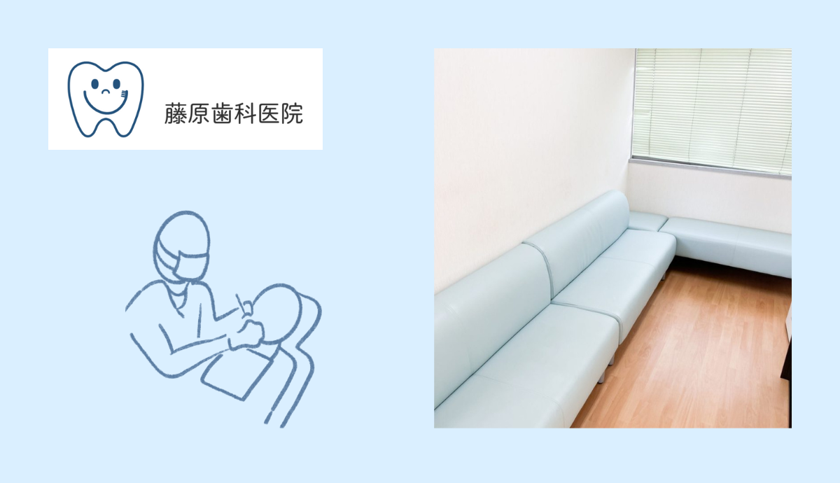 【滝野駅から車で約10分】地域に寄り添うアットホームな藤原歯科医院