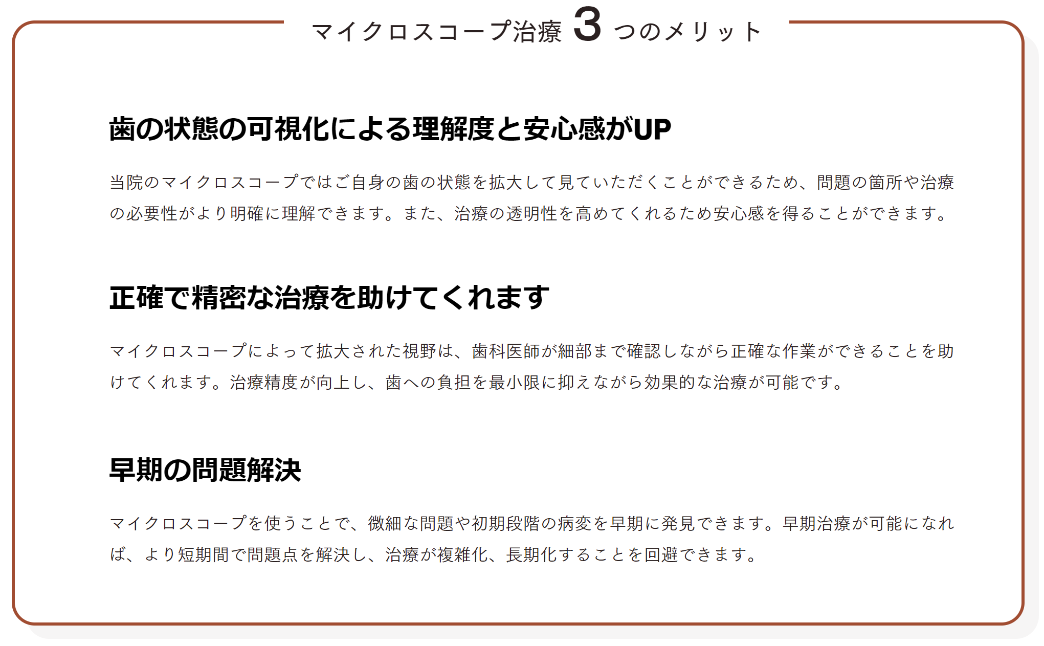 マイクロスコープによる治療を取り入れております。