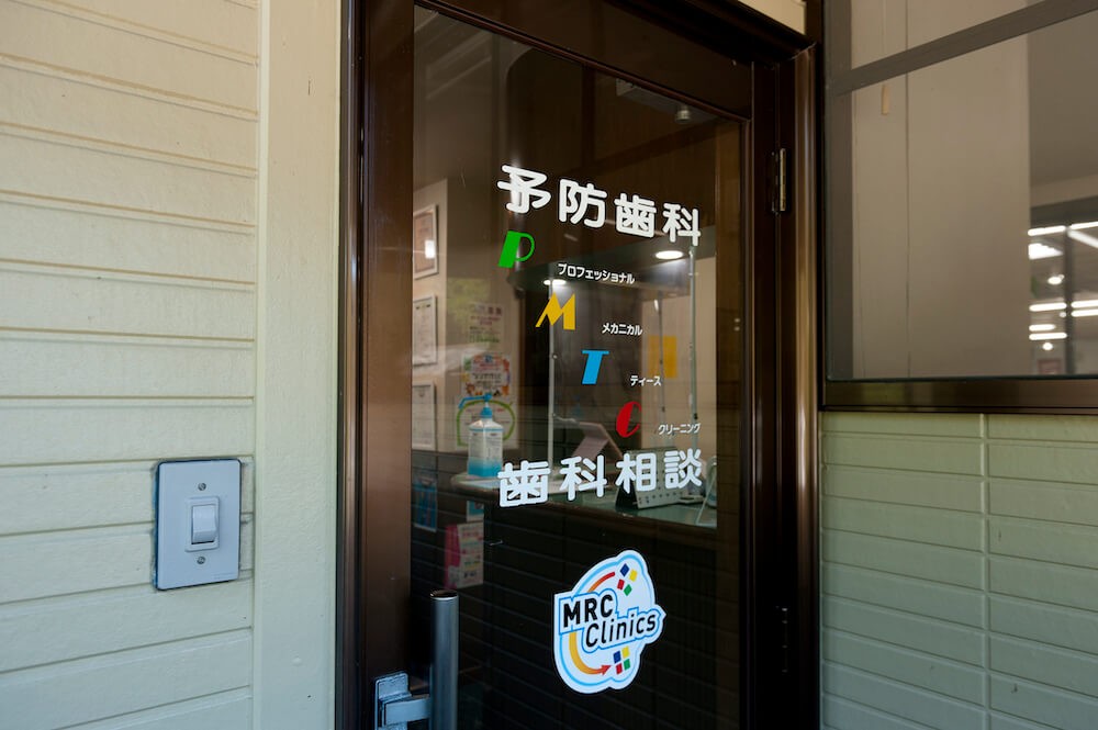20年前からPMTCルーム（予防室）を併設