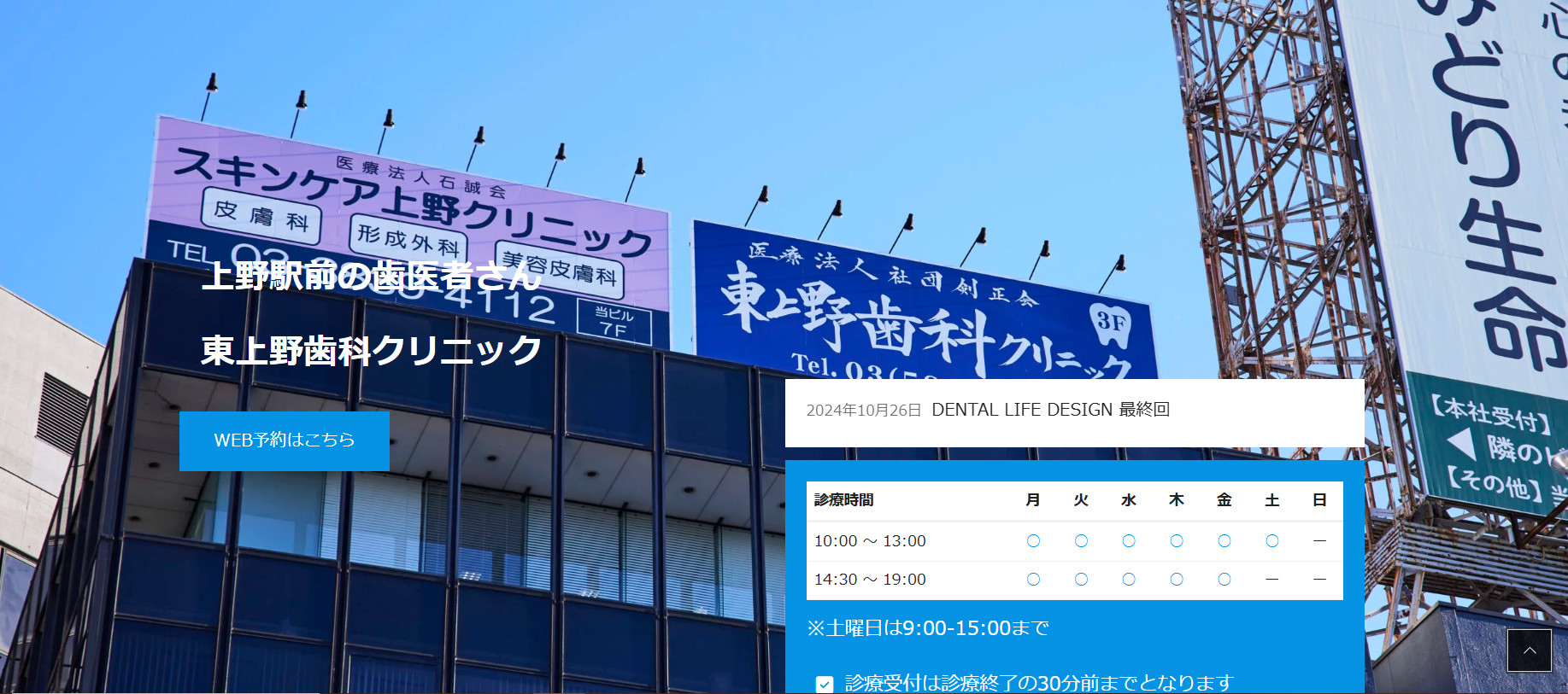 【土曜も診療】各分野の専門医が在籍する東上野歯科クリニック