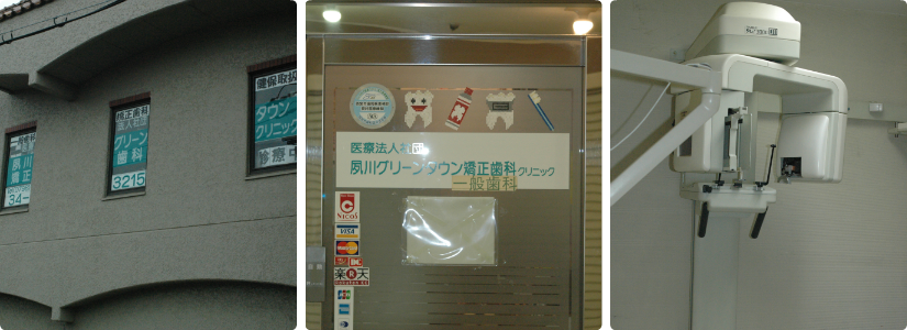 【夙川駅徒歩1分】早朝診療に対応する矯正・一般歯科の夙川グリーンタウン矯正歯科クリニック