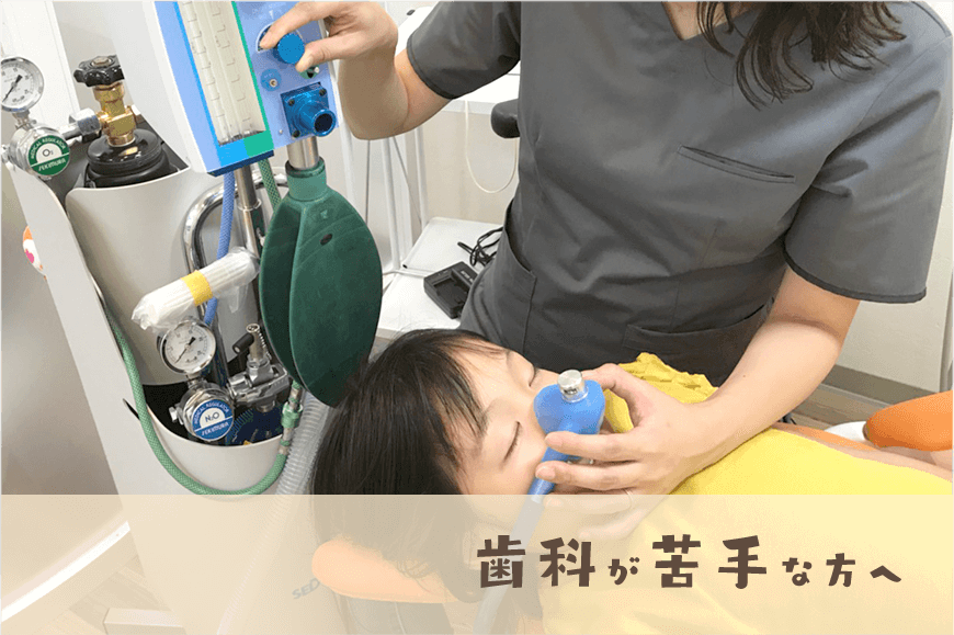 ①クリニック外観②スタッフ③不安や恐怖感を和らげる吸入麻酔薬