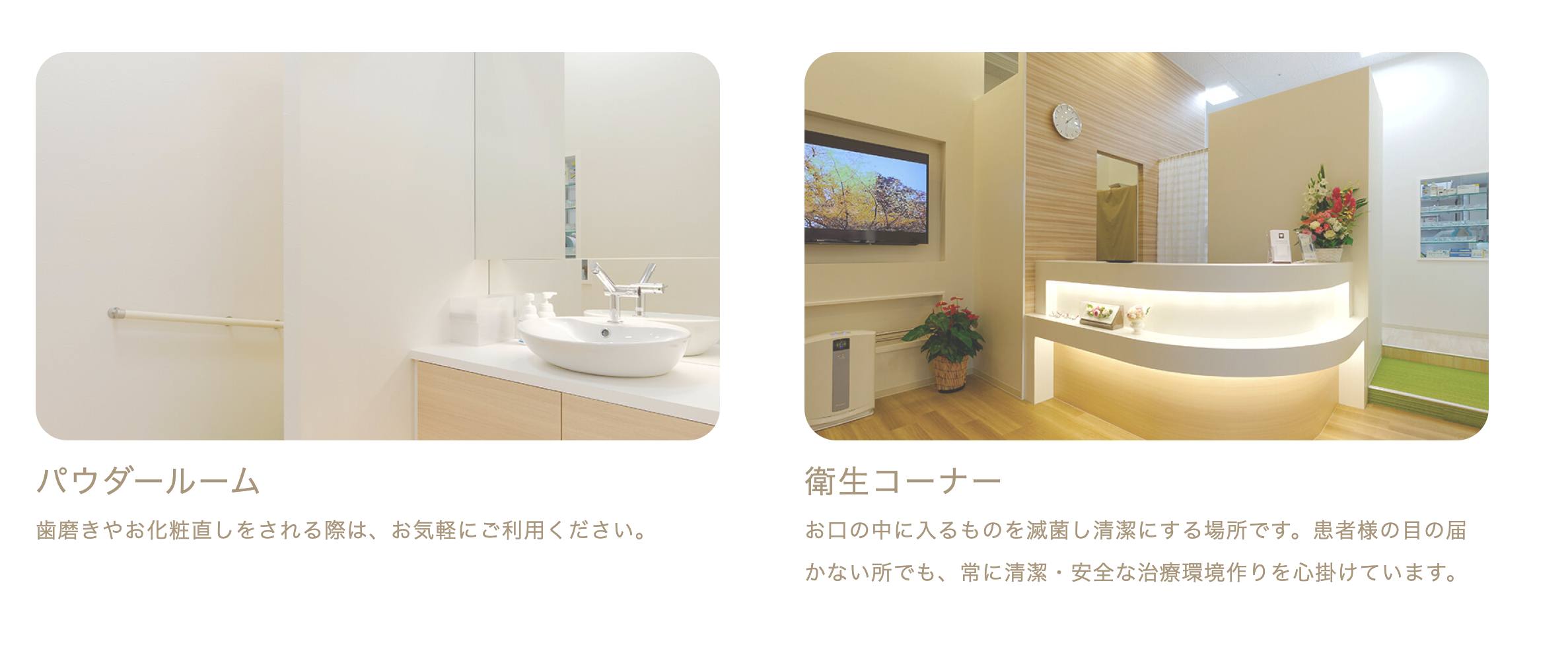 ①医院名 ②受付・待合室 ③パウダールーム・衛生コーナー