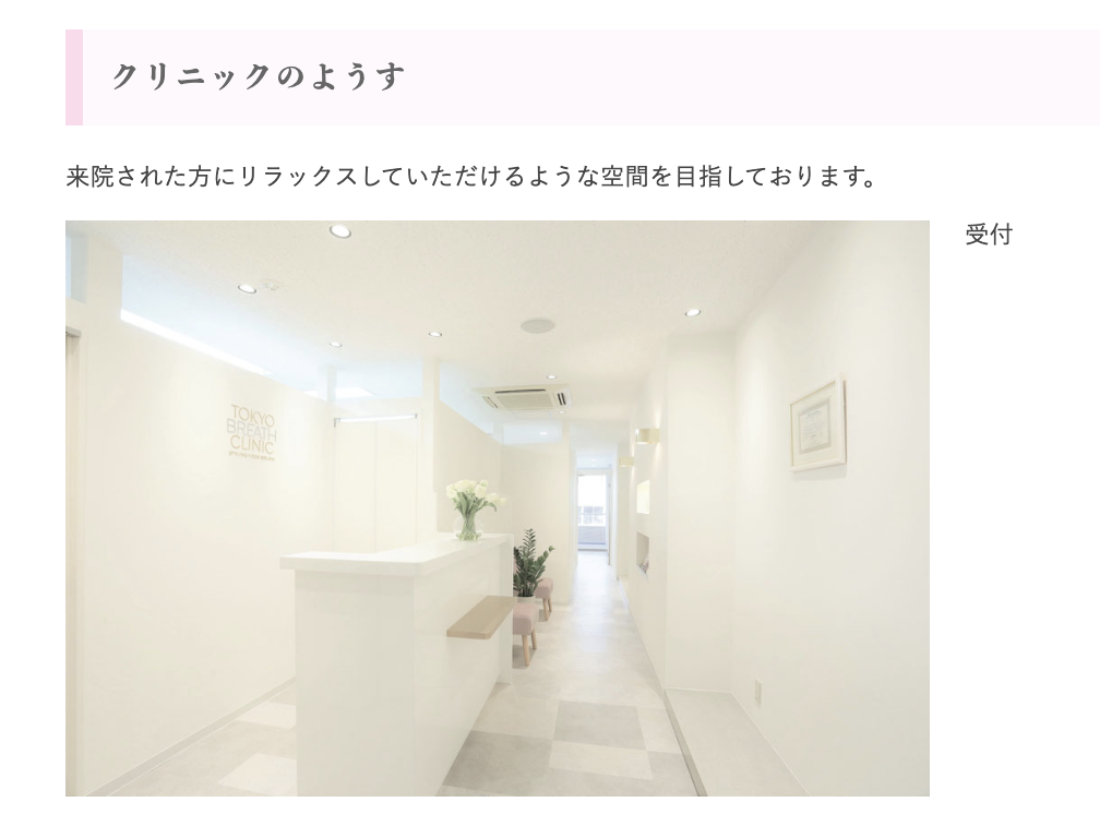 【経験20年の女性ドクターが診察】【銀座一丁目駅 徒歩1分】口臭治療専門のTOKYO BREATH CLINIC