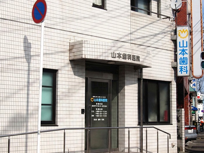 【JR日豊本線 南延岡駅より徒歩5分】予防を重視し丁寧な説明を行う山本歯科医院