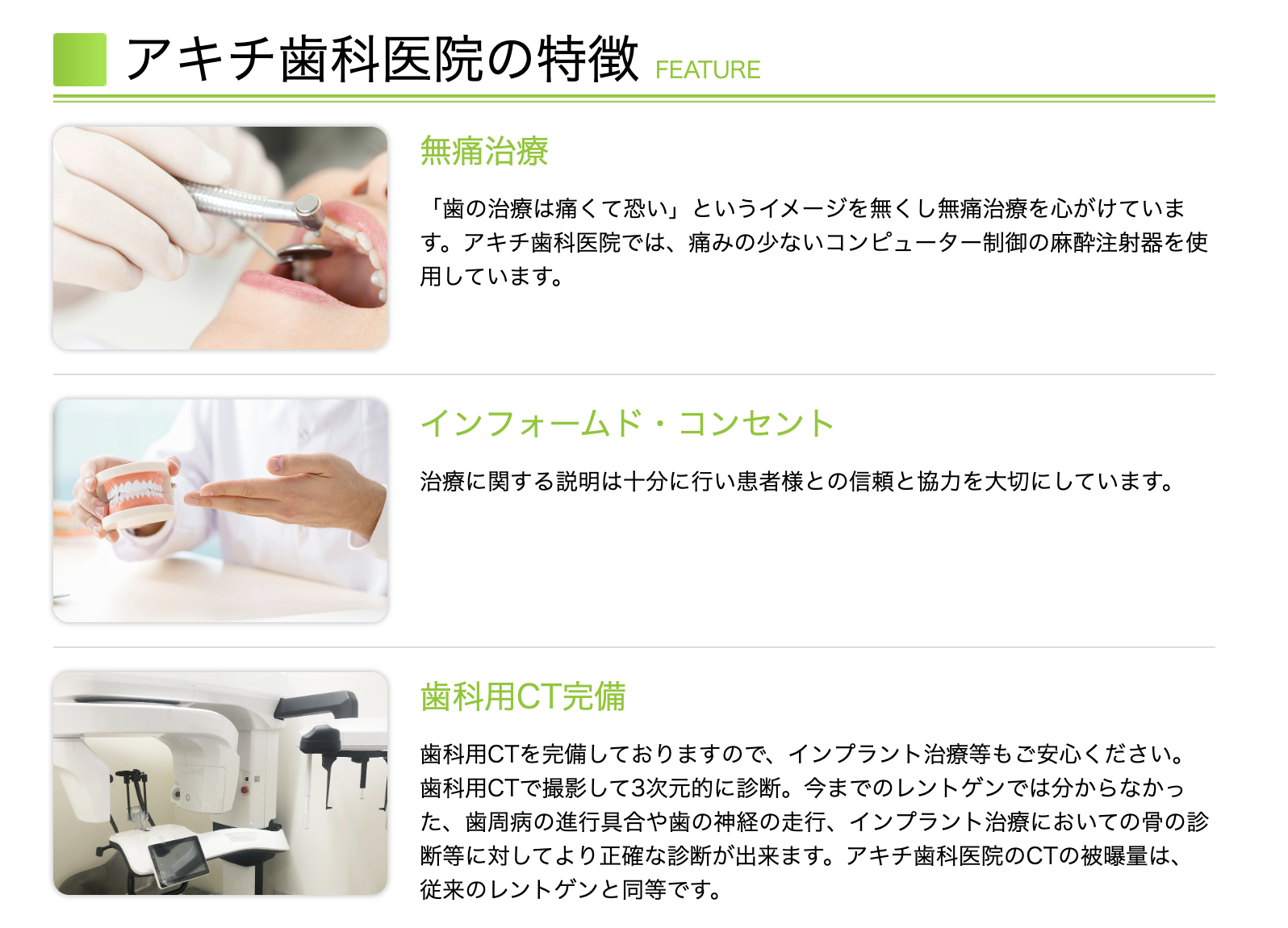 患者様が安心して通院できる環境づくりを重視しています