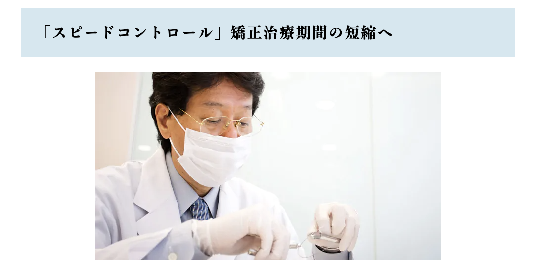 理想的な歯並びと機能性を提供することを目指しています