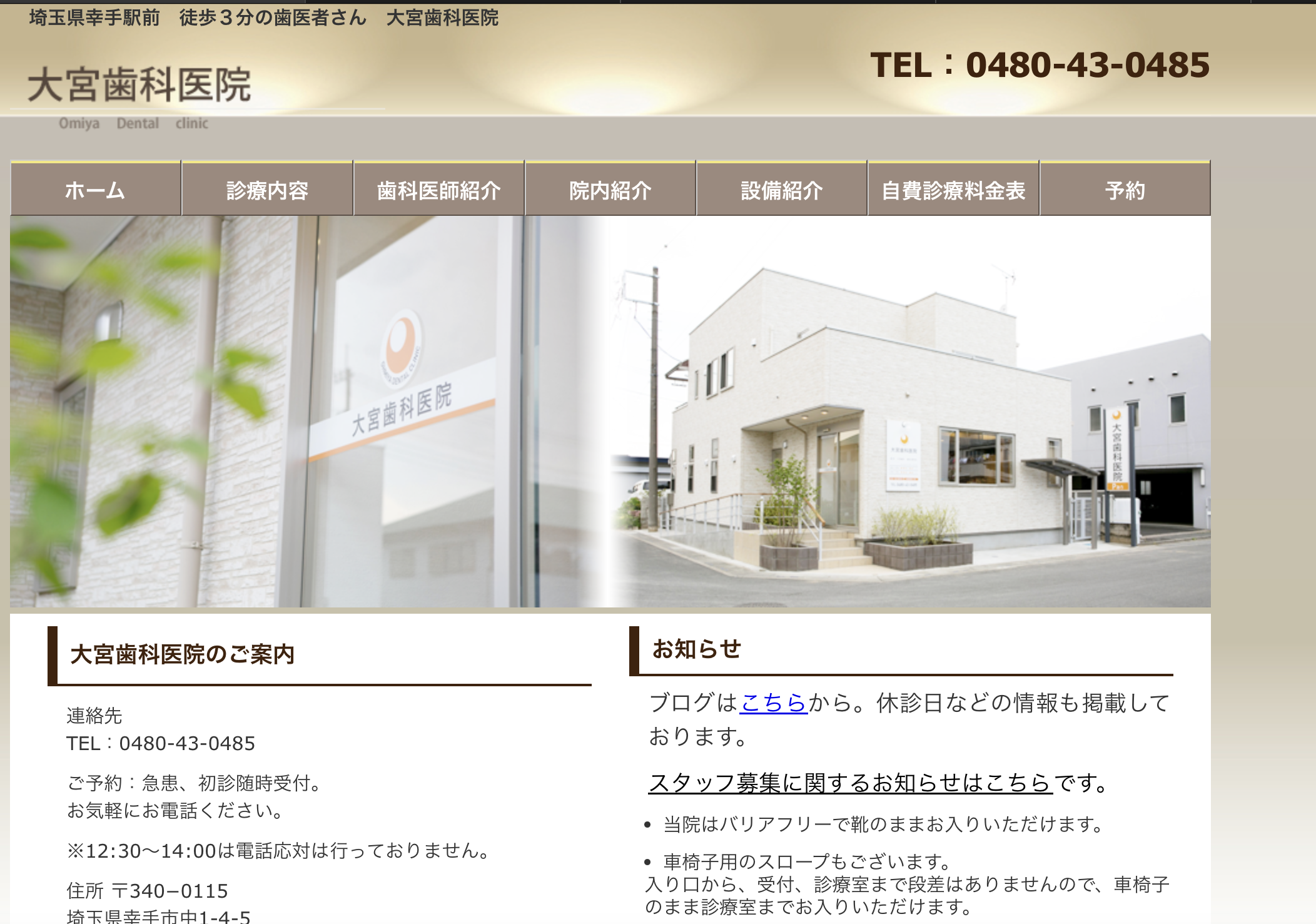 大宮歯科医院HP・医院内紹介・設備紹介