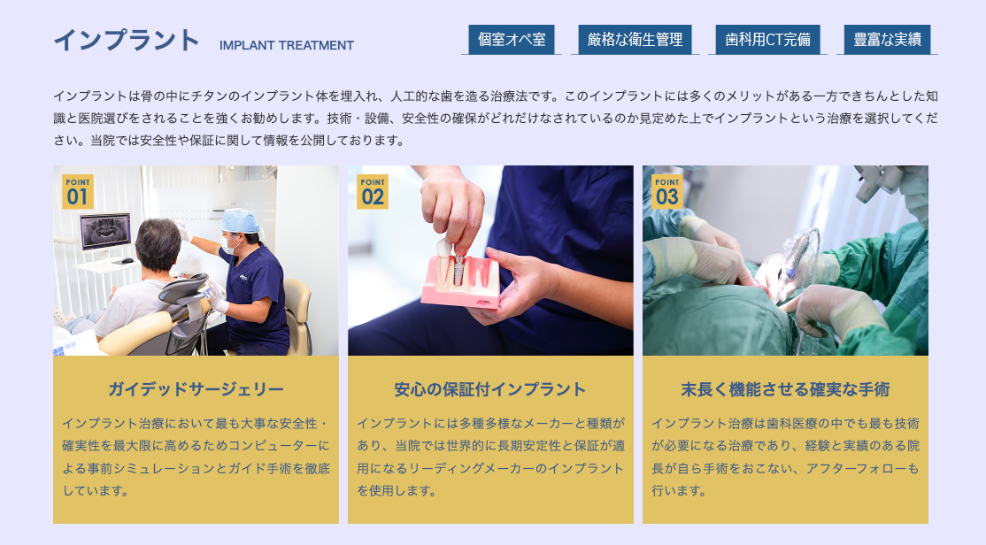 事前の診査・診断を徹底することで、安全性と精度の高いインプラント治療を提供しています