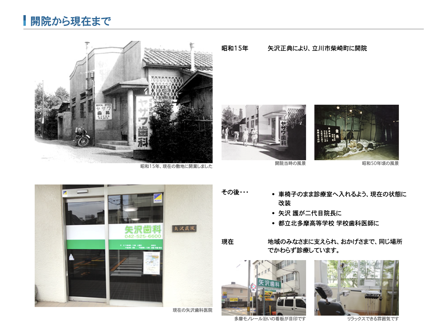 【立川駅 徒歩5分】【バリアフリー対応】地域に根ざした通いやすい歯科医院