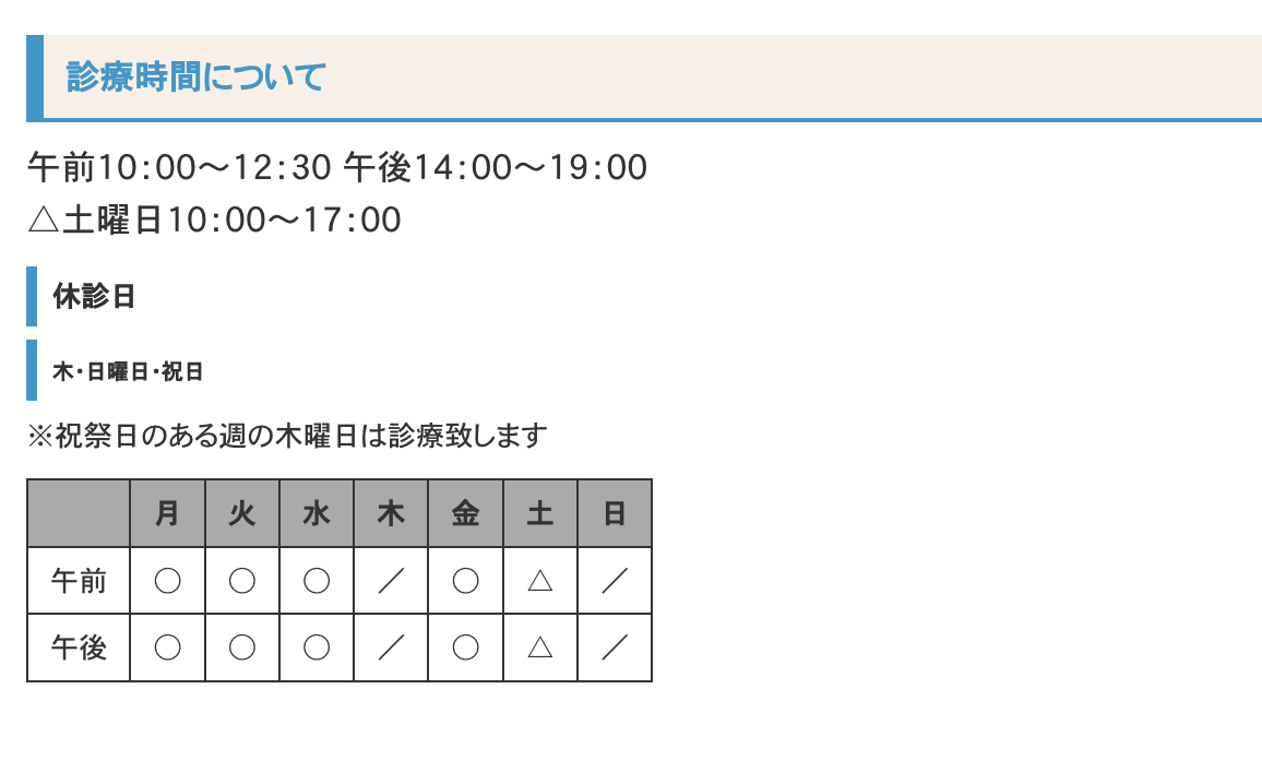 ①安心、安全、低価格な治療を快適・便利に受けられます ②診療時間 ③交通のご案内