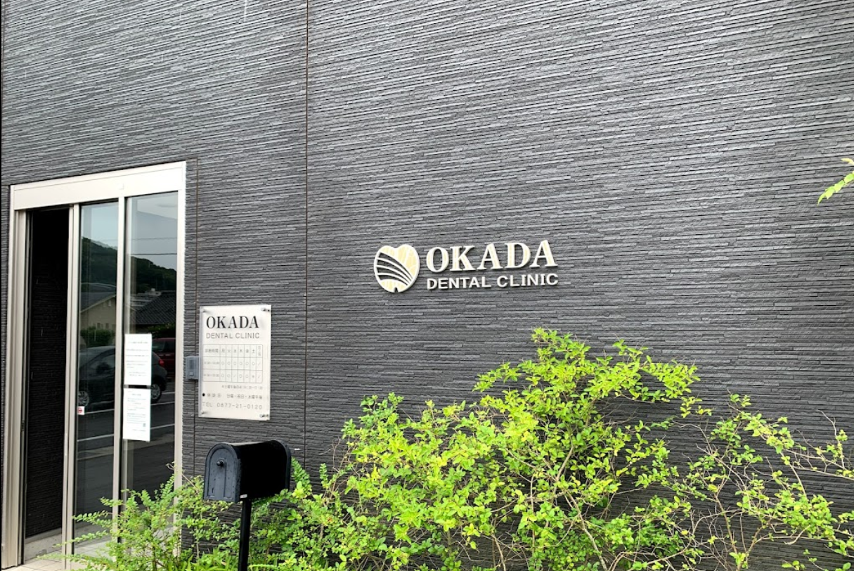 【土曜日診療あり】予防に特化した新しい歯科診療を提供するクリニック「おかだ歯科医院」