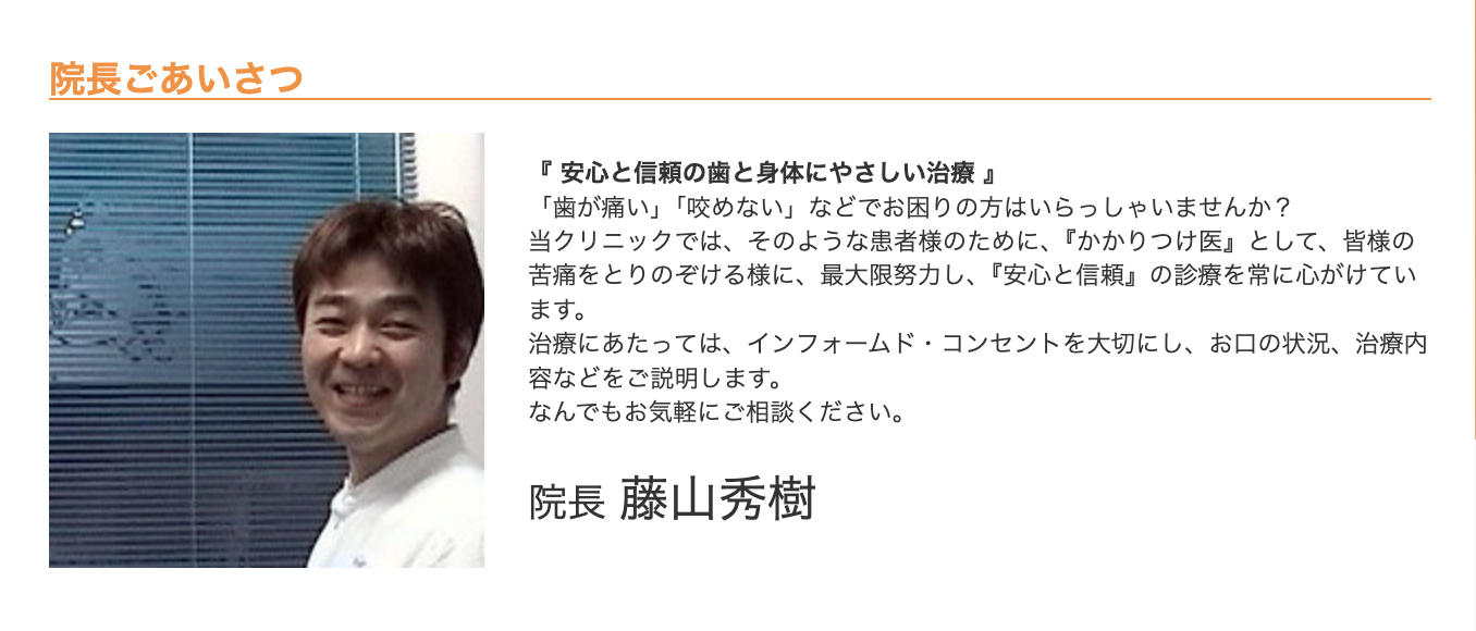 院長の藤山 秀樹