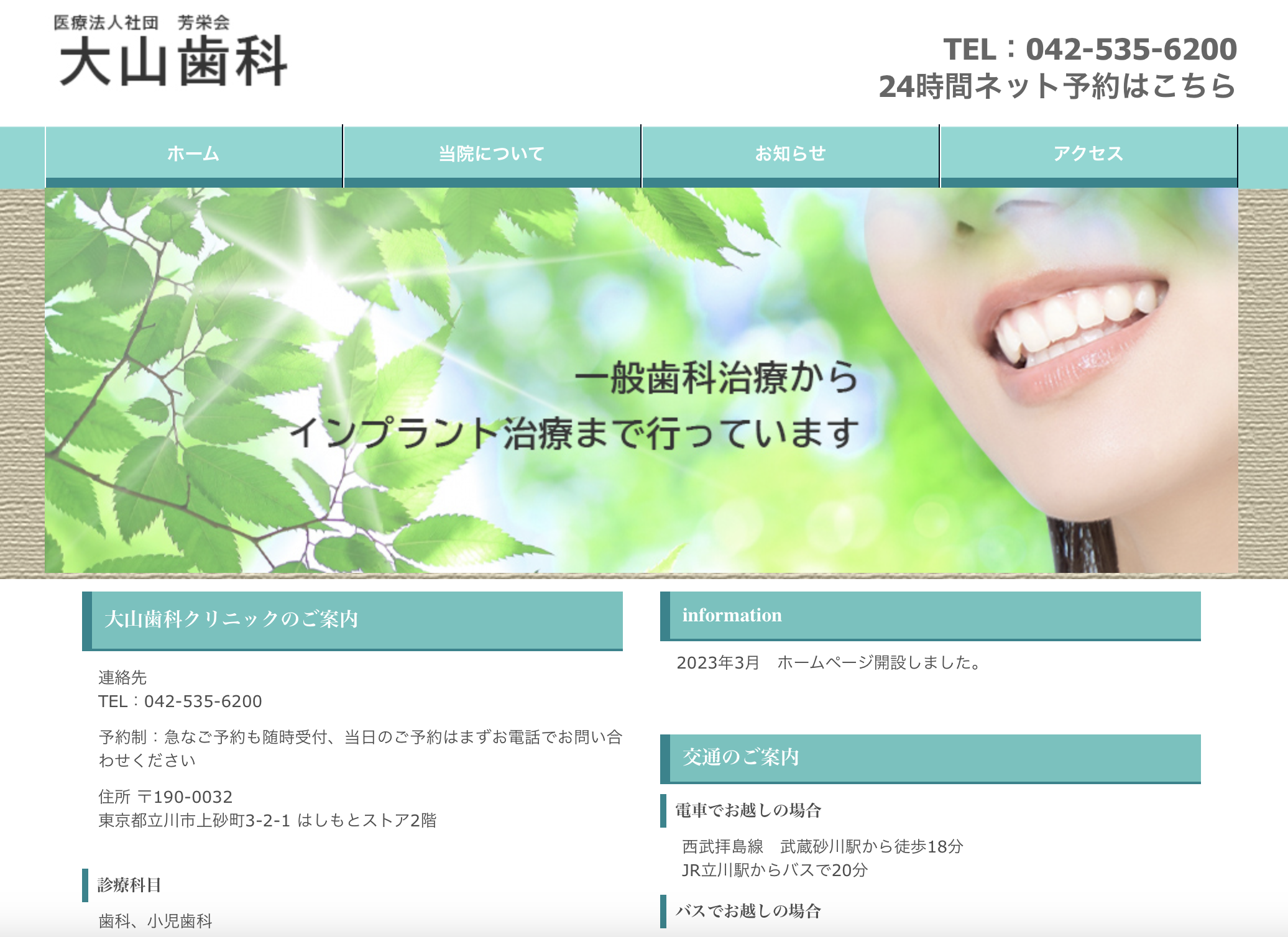 【ネット予約可能】【駐車場完備】安心安全でアットホームな治療を行う大山歯科