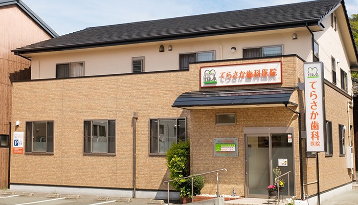 【駐車場完備・キッズコーナー完備】地域に寄り添い、安心して通える環境を大切にするてらさか歯科医院