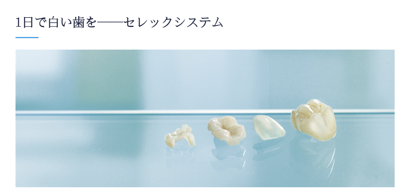 セレックシステムを活用した審美治療を提供しています