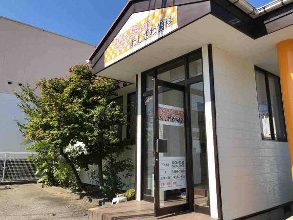 White Berry わしざわ歯科