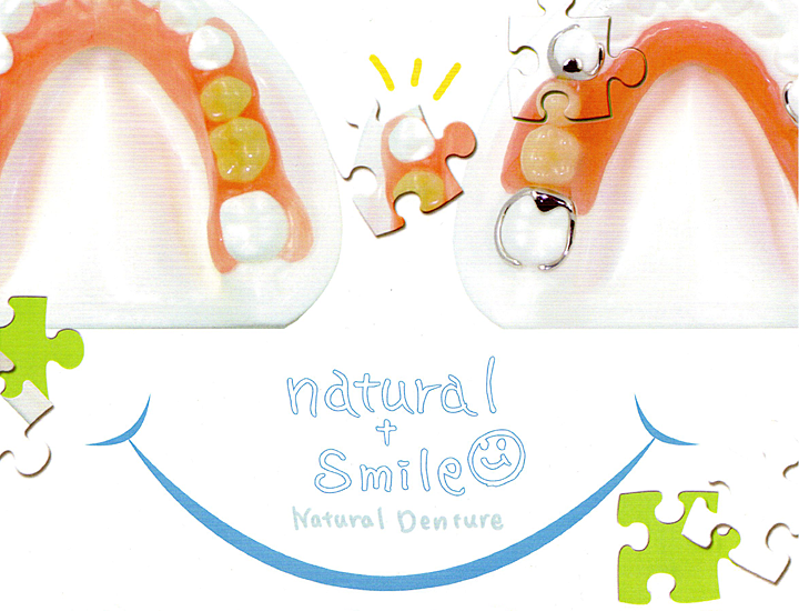 自然な笑顔と快適な噛み心地を、最適な義歯で実現します