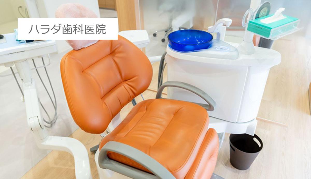 【新栄町駅 徒歩4分・駐車場10台完備】歯周病とインプラントの専門的治療に強みを持つハラダ歯科医院