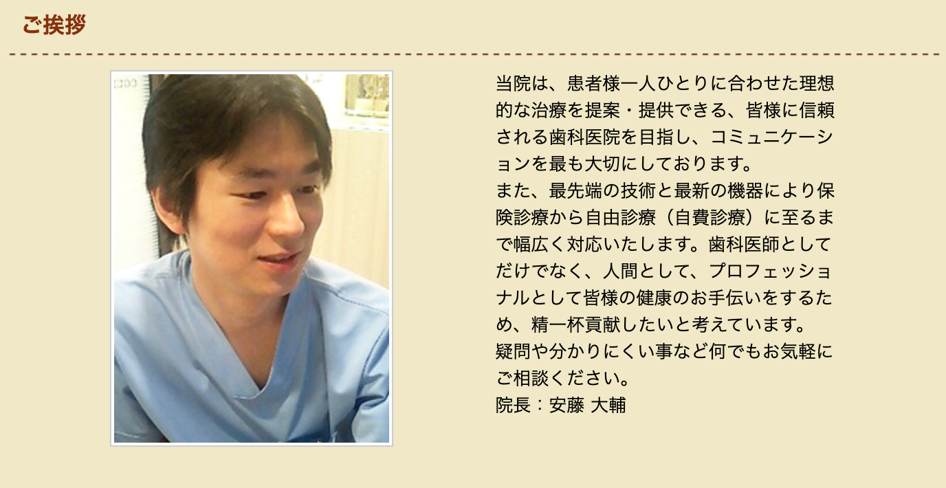 院長の安藤 大輔