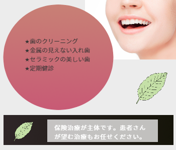 ①診療チェア②診療内容③治療について