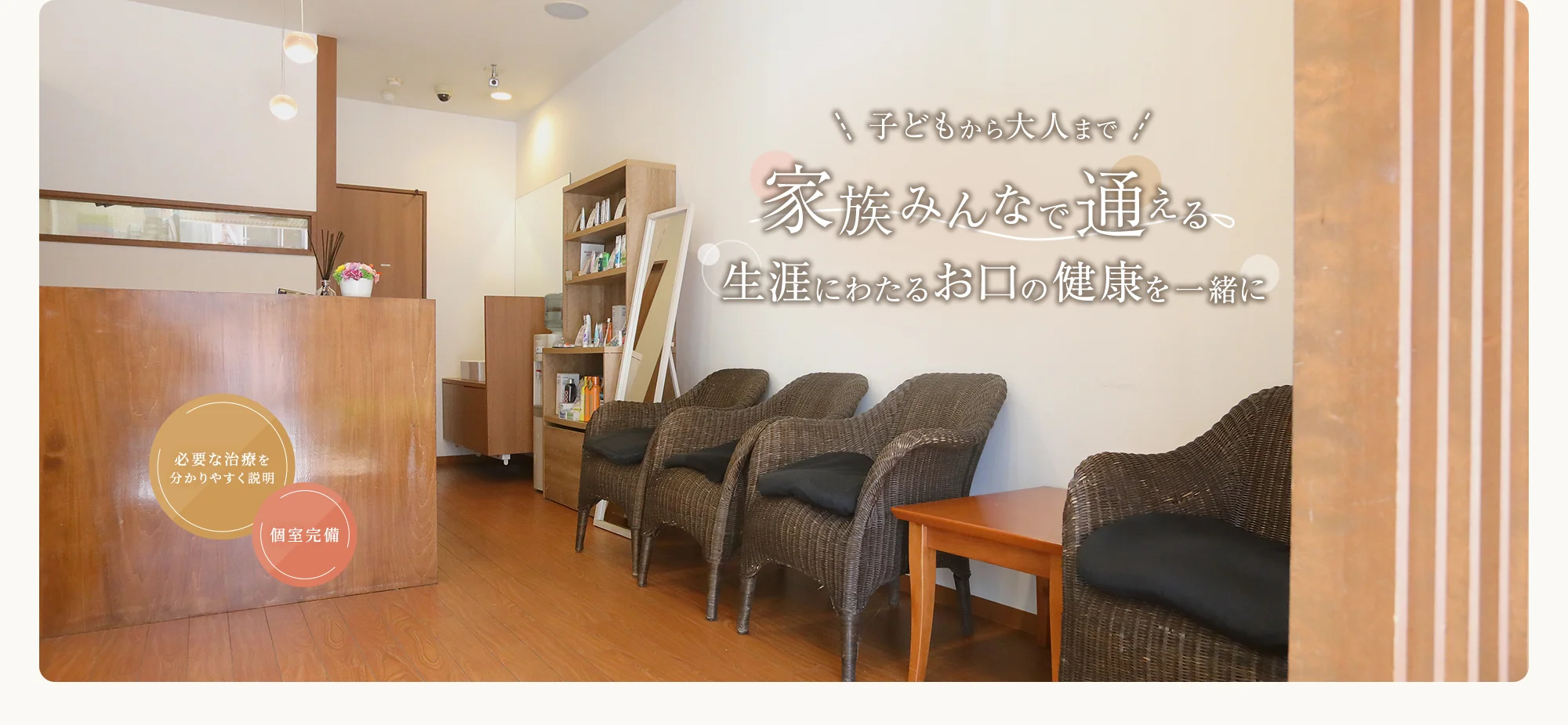 【新石切駅 徒歩15分】痛みに配慮し幅広い世代にやさしい診療を行うしが歯科医院