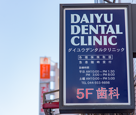 ①駅近くで通いやすい立地です②診療室③診療チェア