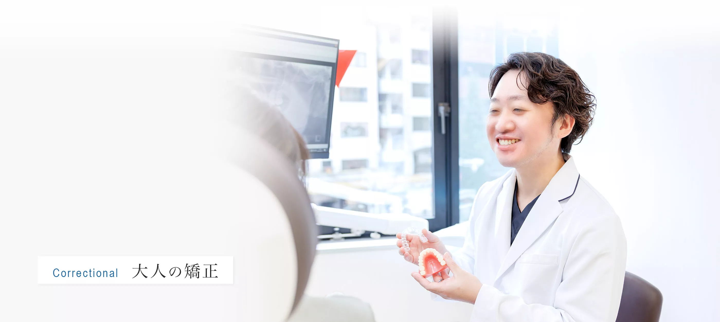 患者様の生活スタイルに合わせた矯正プランを提案し、快適に治療を続けられる環境を整えています