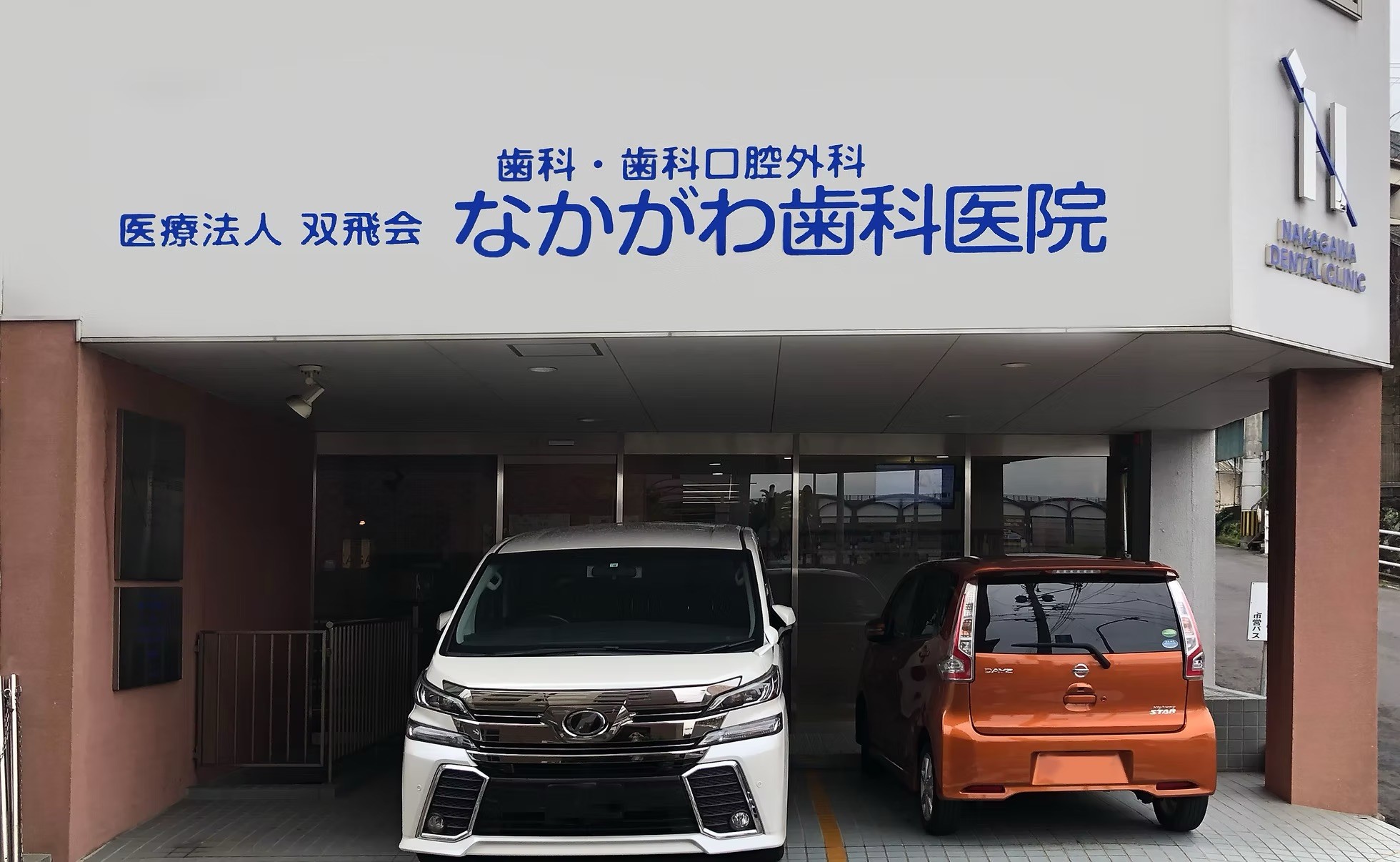 ①医院外観②受付③歯科用CT