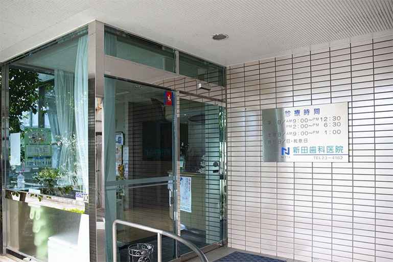 【天草工業高校前バス停 徒歩2分】丁寧な説明と対話を大切にする新田歯科医院